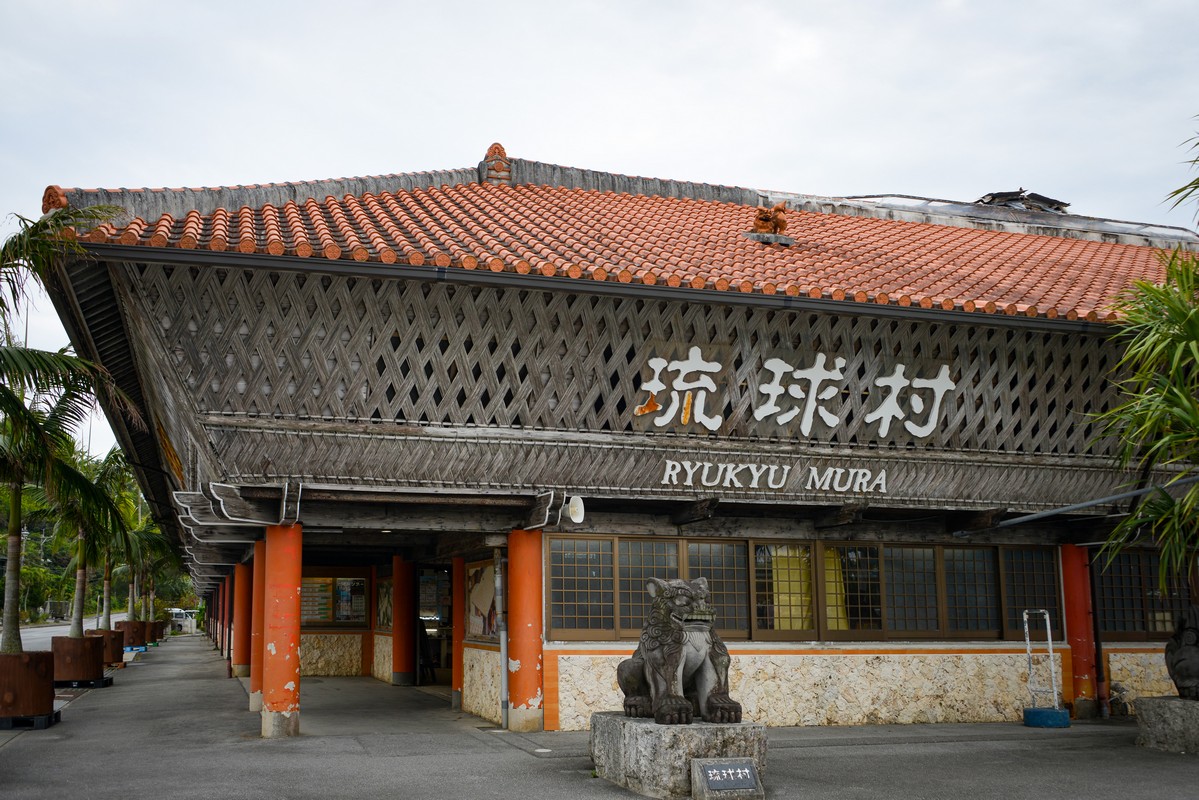 琉球村_1