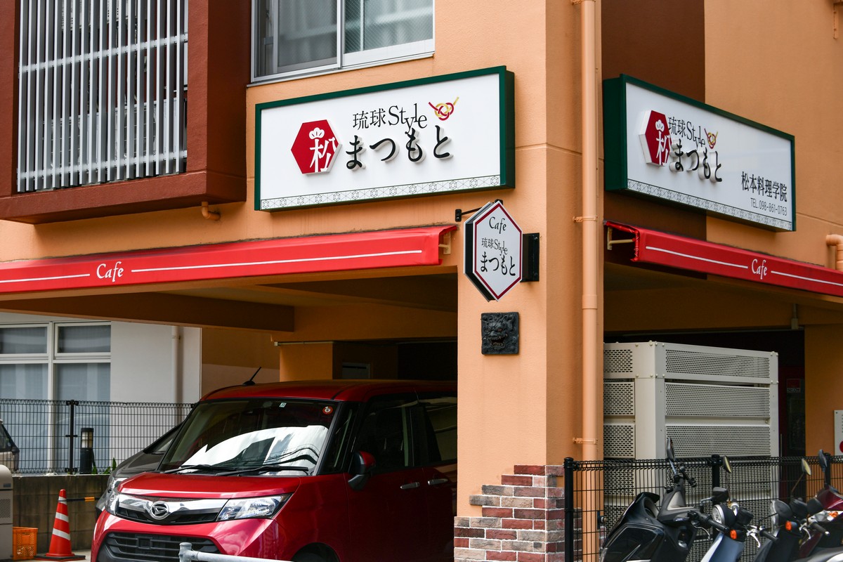 琉球Styleまつもと_1