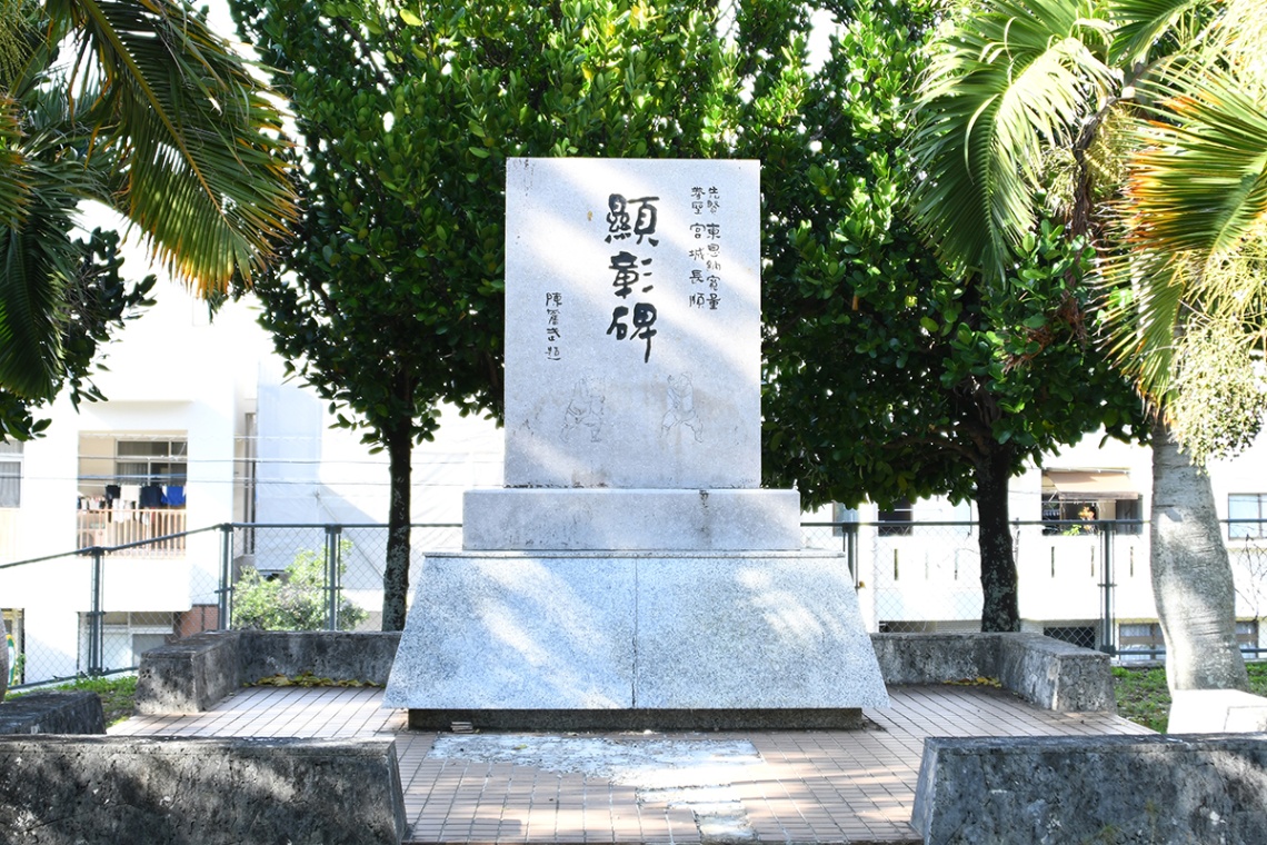 宮城長順の顕彰碑_1