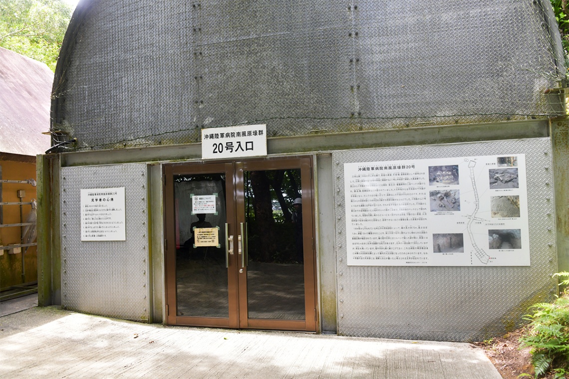 沖縄陸軍病院南風原壕群_1