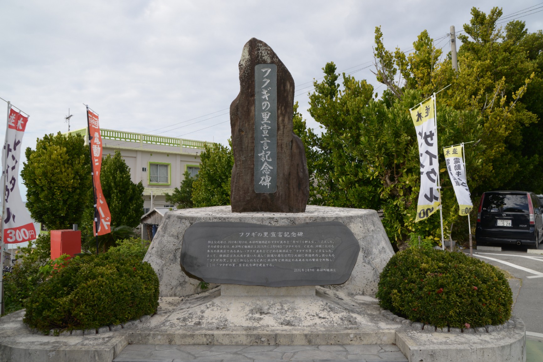 備瀬のフクギ並木_6051