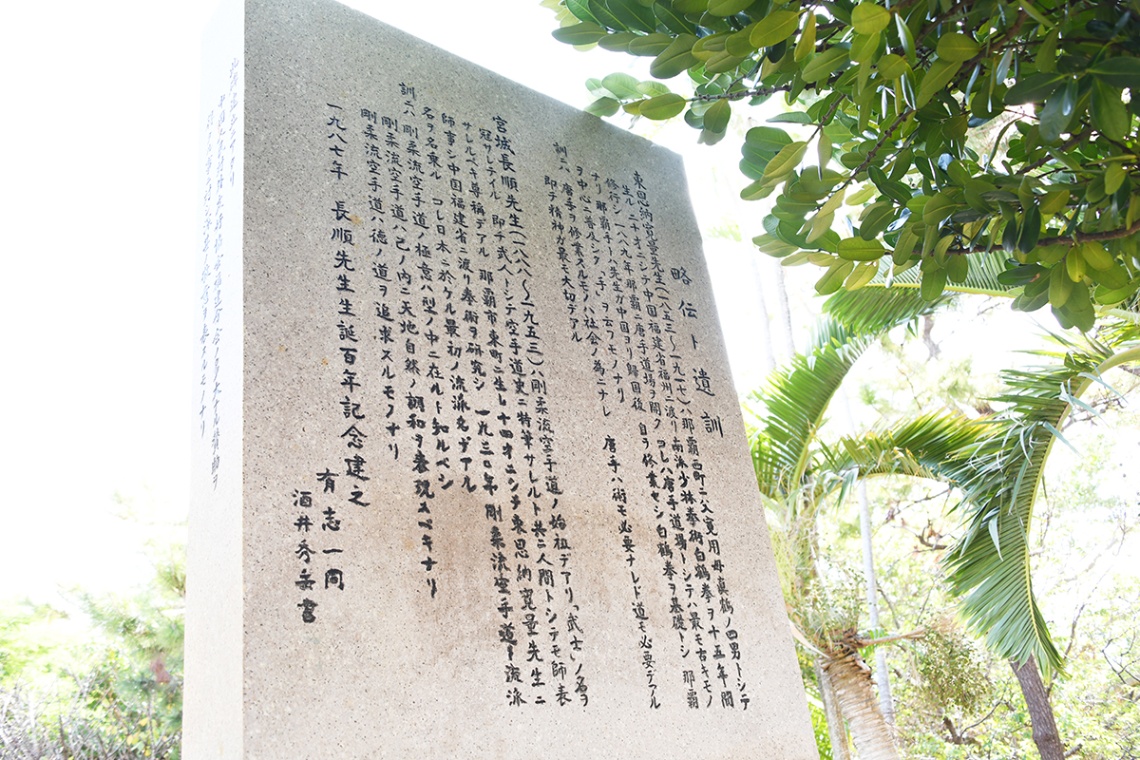 宮城長順の顕彰碑_5