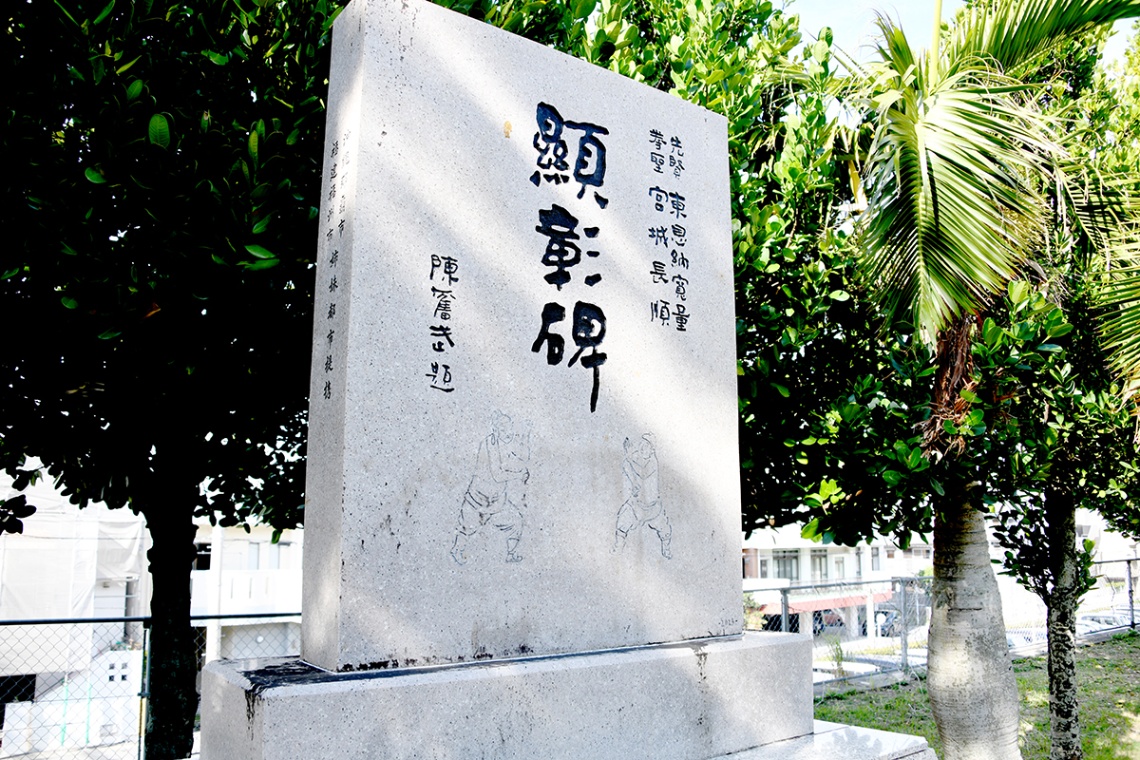 宮城長順の顕彰碑_7