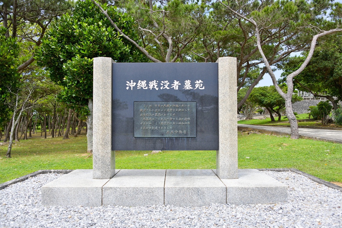 沖縄平和祈念公園_3561