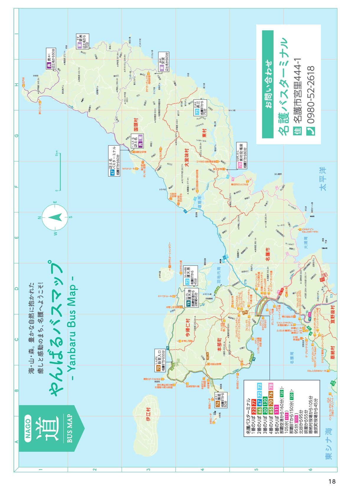 マップちゃん 全国ペンションガイド マップちゃん 全国ペンションガイド