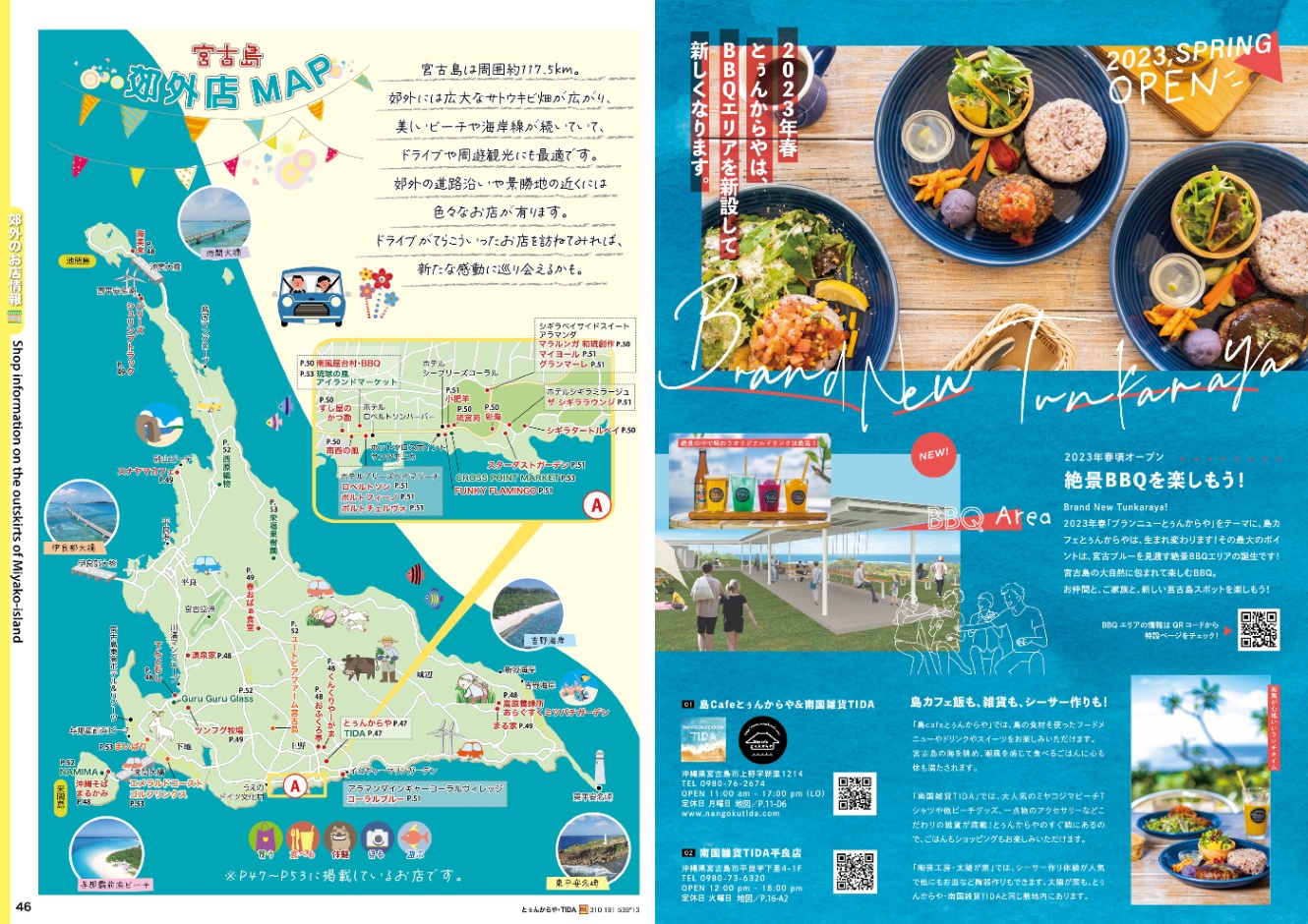 宮古島市ガイドブック | 観光ガイドマップ