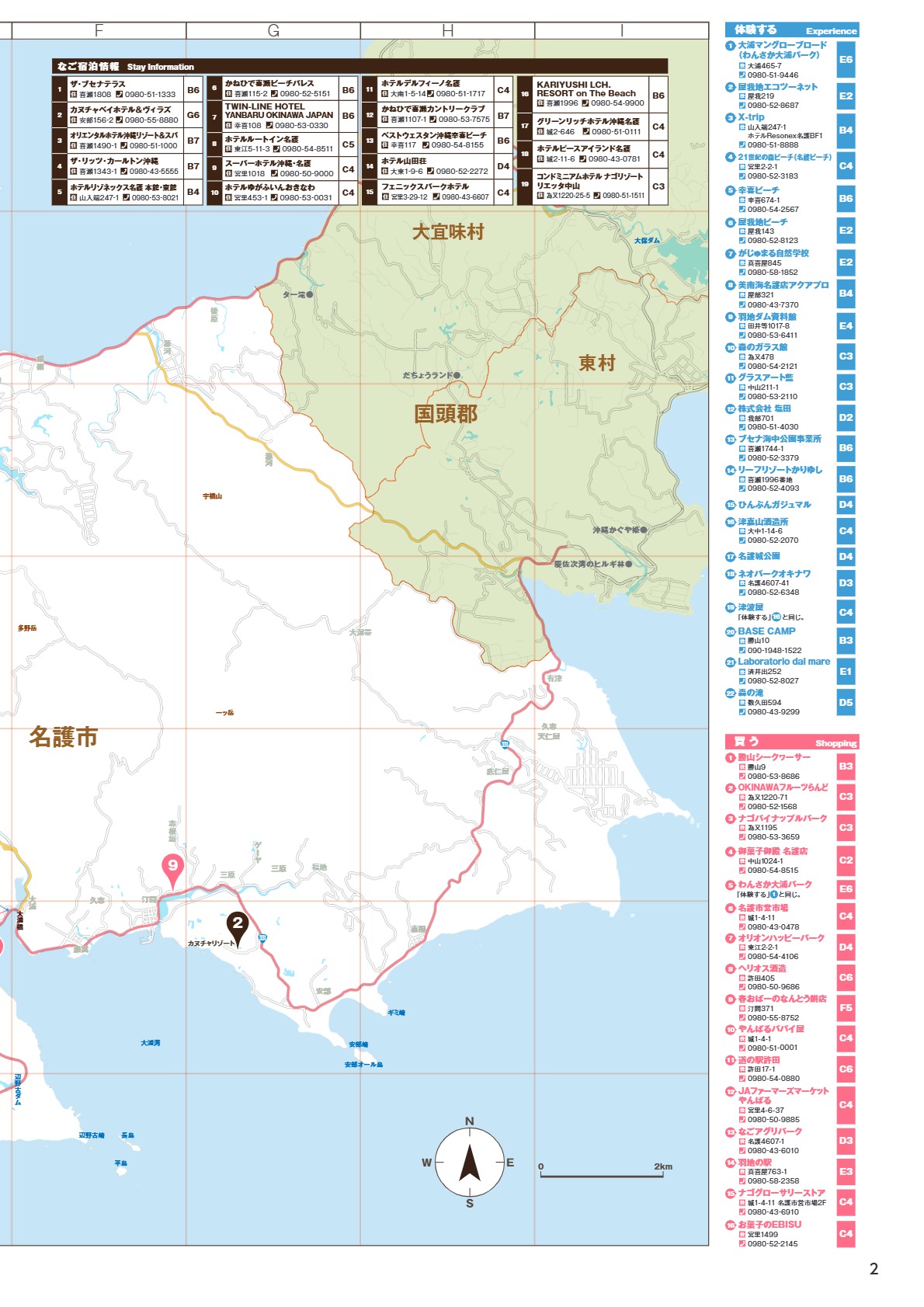 名護ガイドブック | 観光ガイドマップ