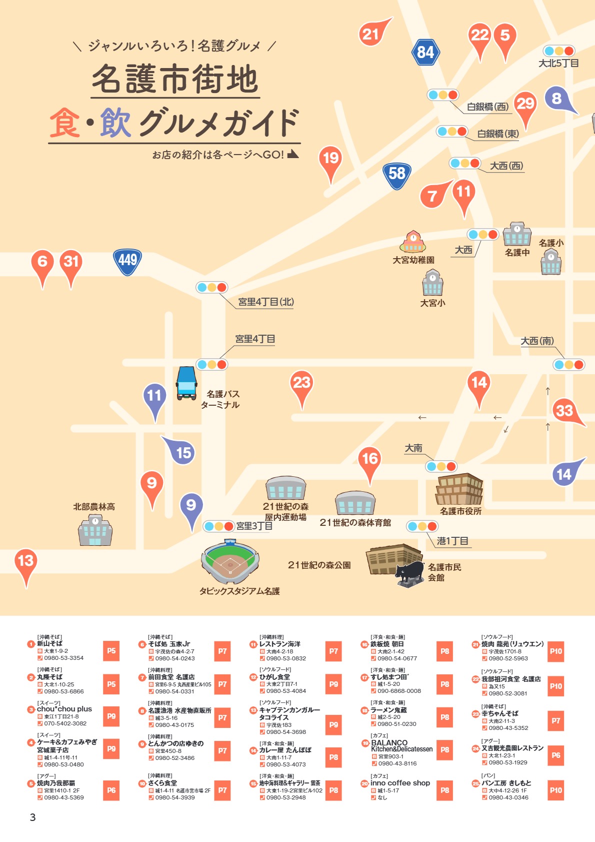 名護ガイドブック | 観光ガイドマップ