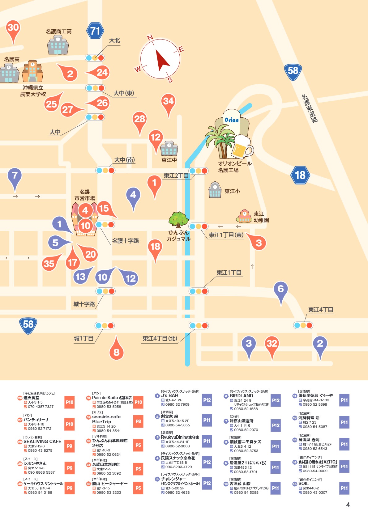 名護ガイドブック | 観光ガイドマップ